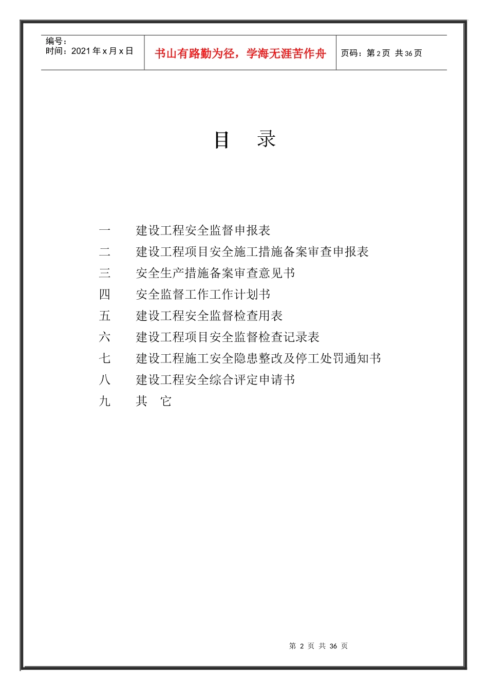 湖北省建设工程安全监督档案_第2页