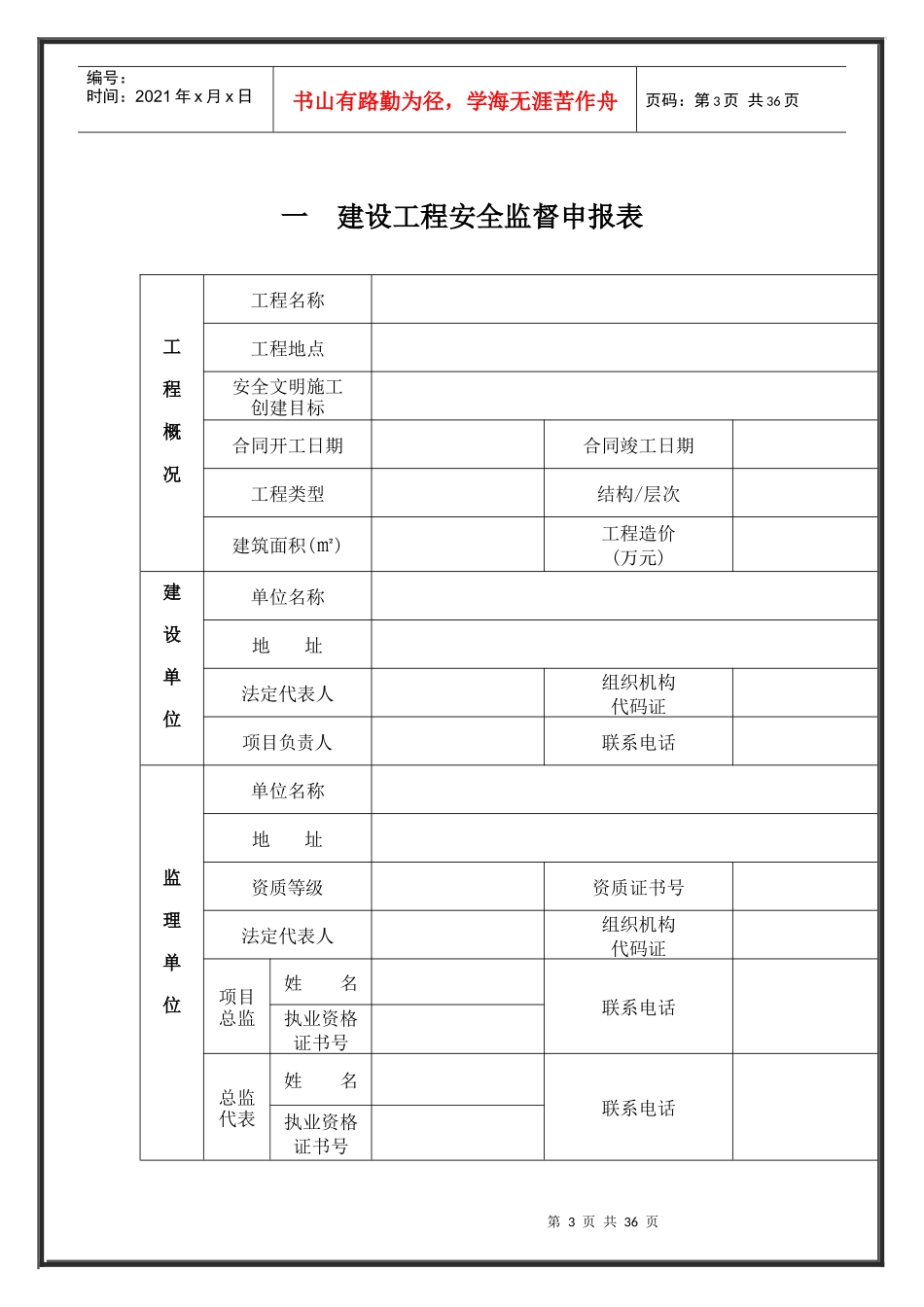 湖北省建设工程安全监督档案_第3页