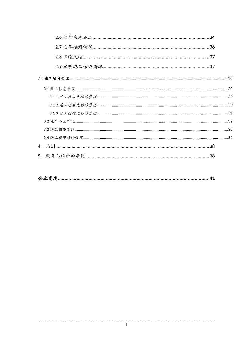 某集团监控系统工程设计方案_第3页