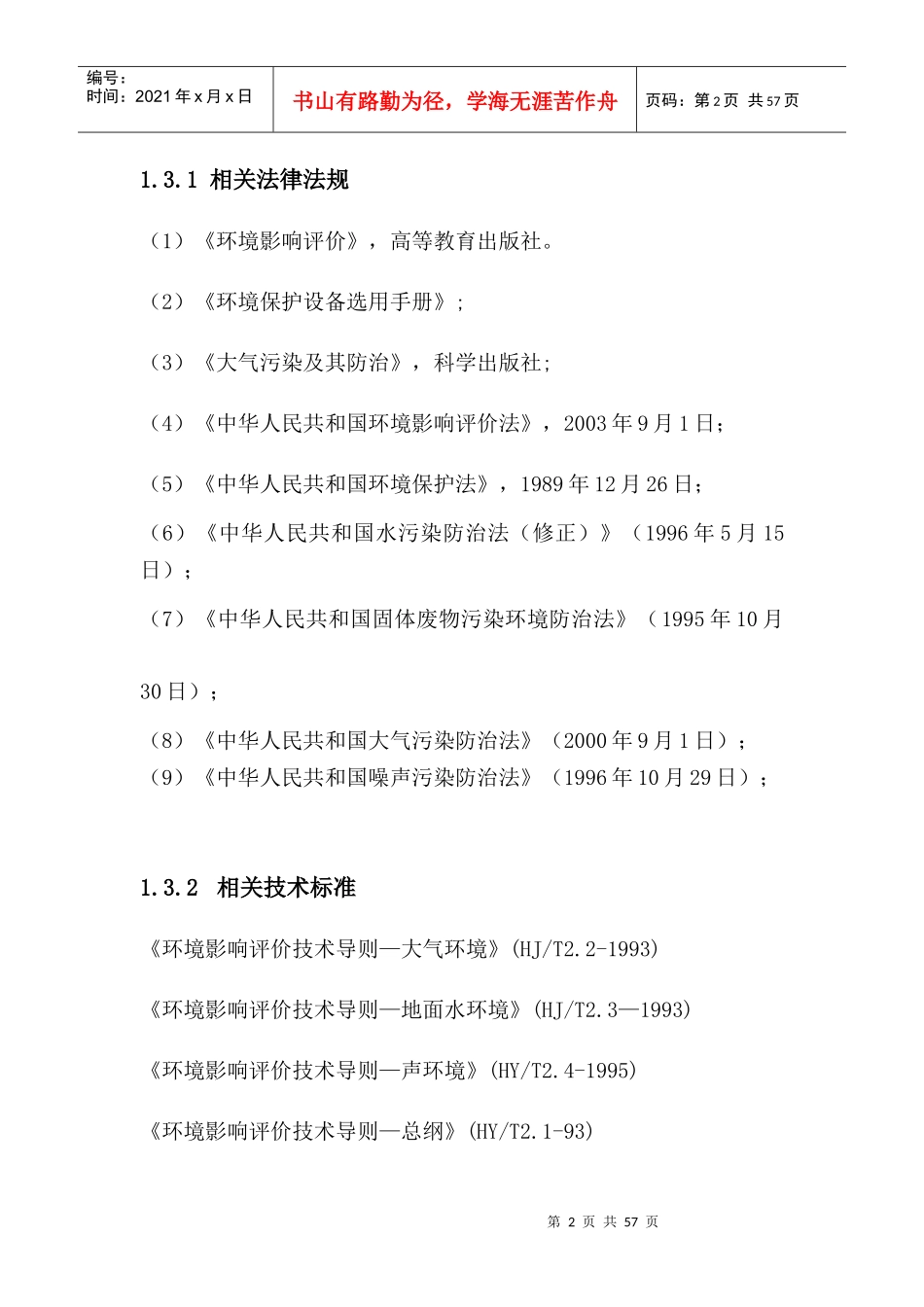 某电子厂建设项目环评课设_第2页