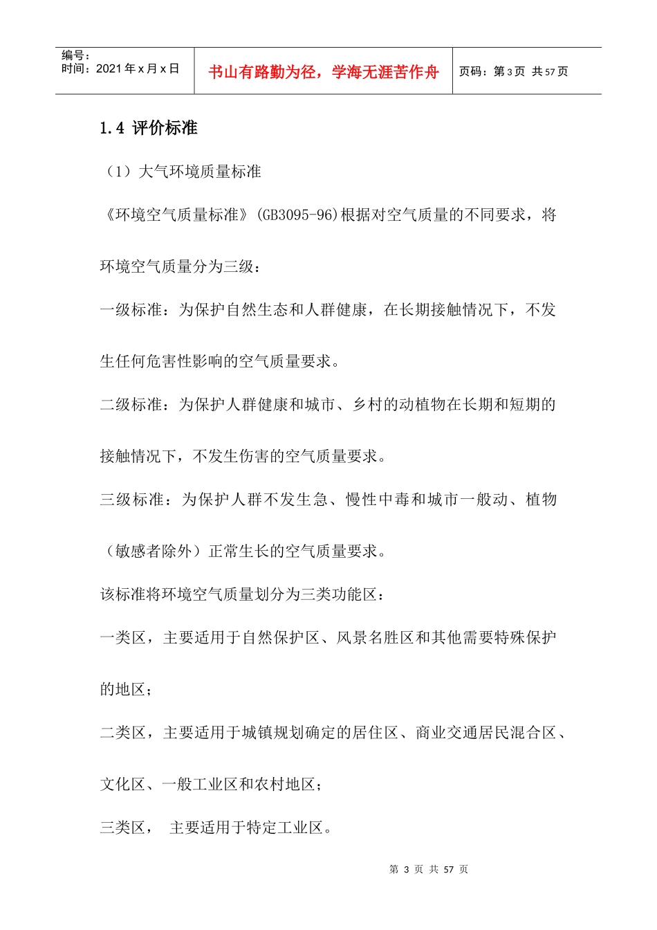 某电子厂建设项目环评课设_第3页