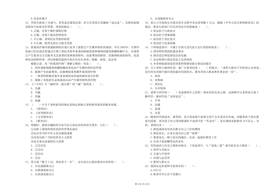 2024年下半年小学教师资格证《综合素质》押题练习试题-附解析_第2页