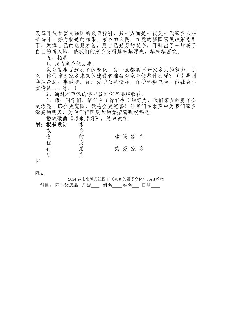 2024春未来版品社四下《家乡的发展变化》word教学设计_第2页