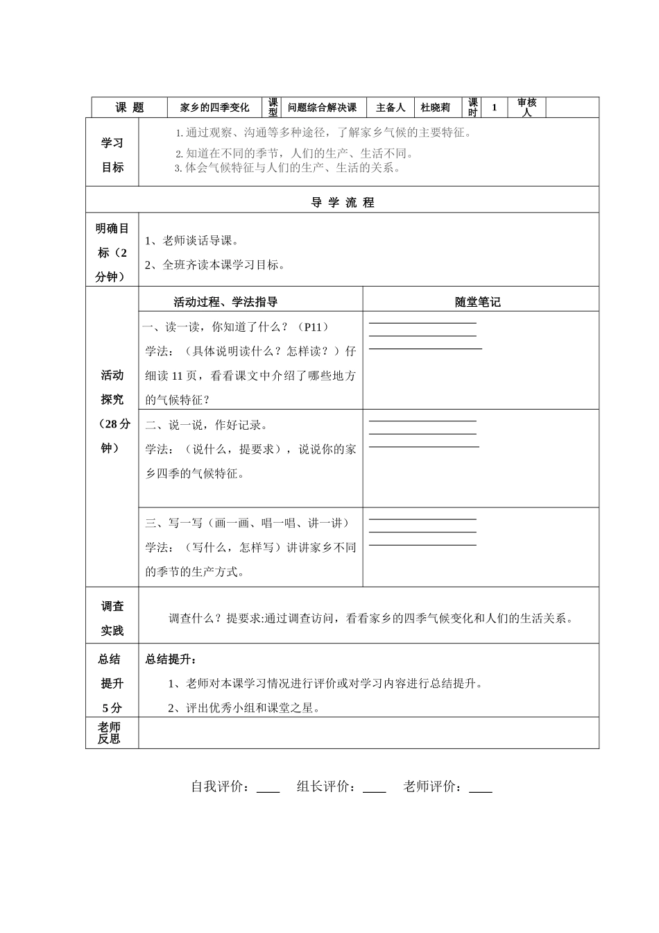 2024春未来版品社四下《家乡的发展变化》word教学设计_第3页