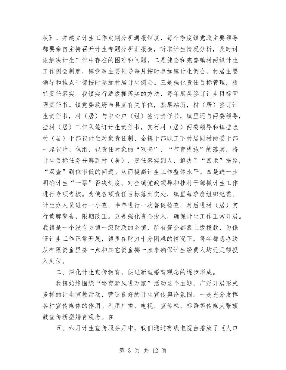 2024年乡镇计生工作总结范文与2024年乡镇计生站工作总结范文汇编_第3页