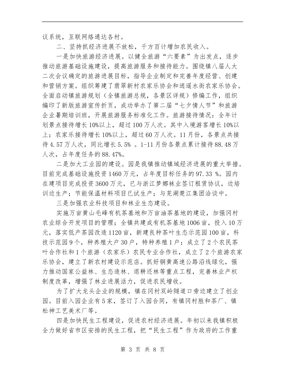 新农办年终总结和来年计划_第3页
