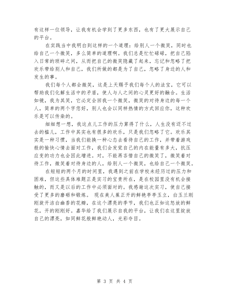 2024年11月旅游管理专业大学生社会实践报告_第3页