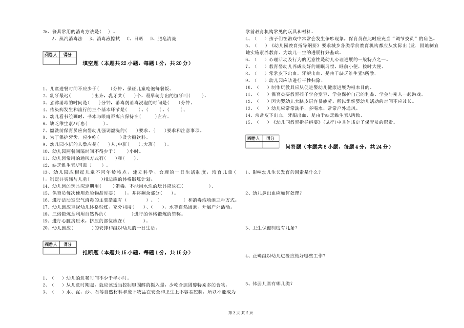 2024年二级保育员每周一练试卷B卷-附答案_第2页