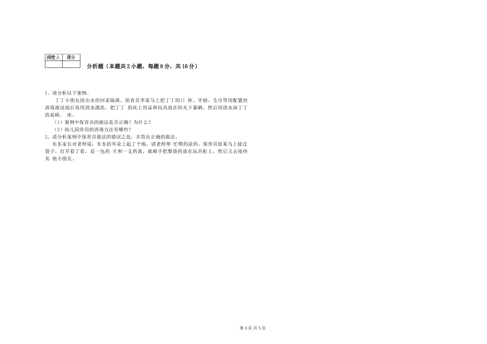 2024年二级保育员每周一练试卷B卷-附答案_第3页