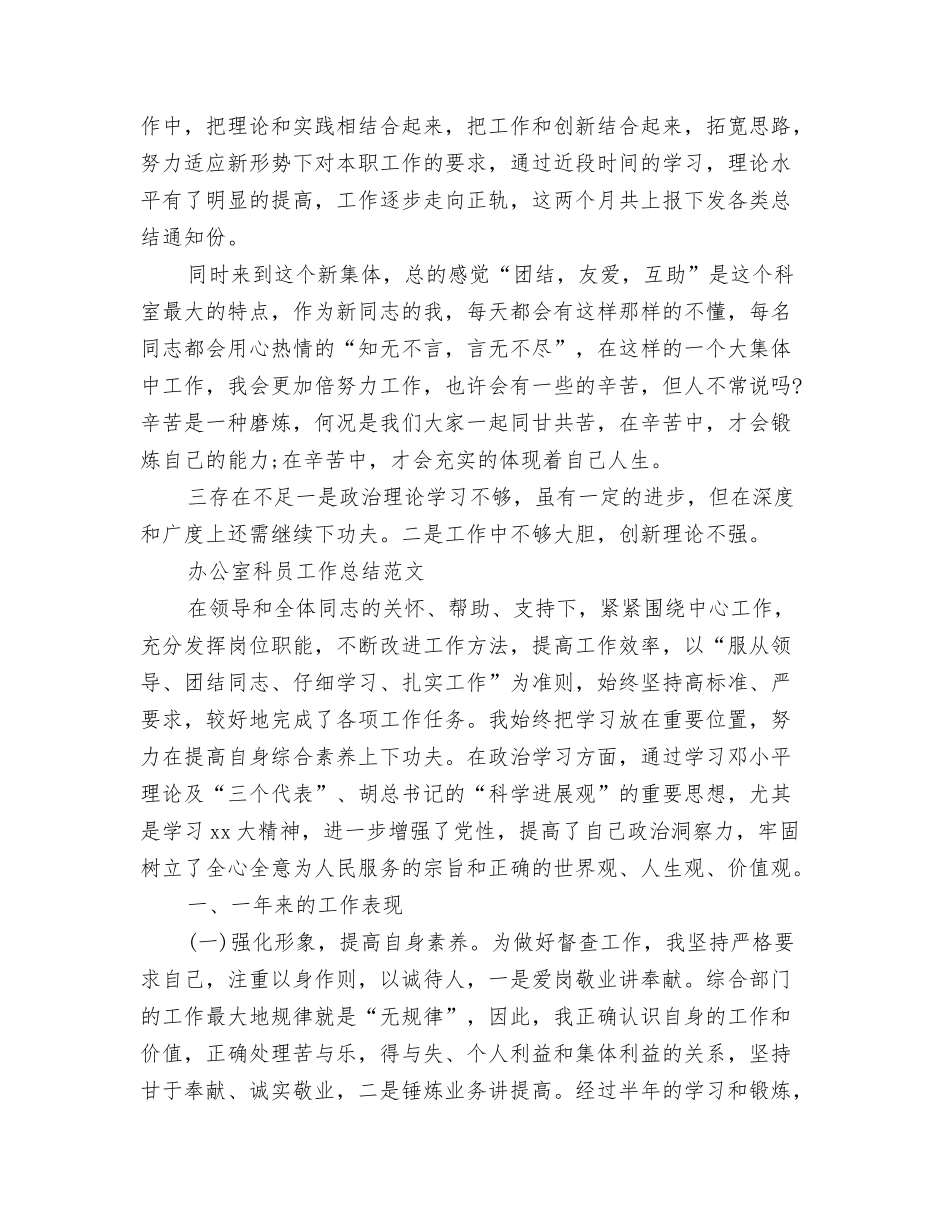 2024办公室文秘年终工作总结与2024办公室科员工作总结3篇汇编_第3页