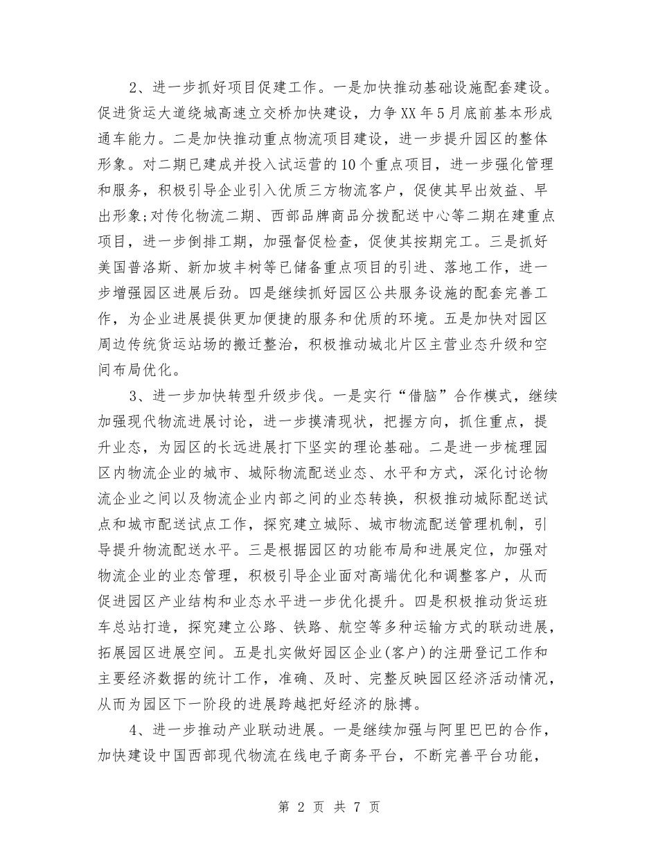 2024年物流工作计划模版与2024年物流工作计划范例汇编_第2页