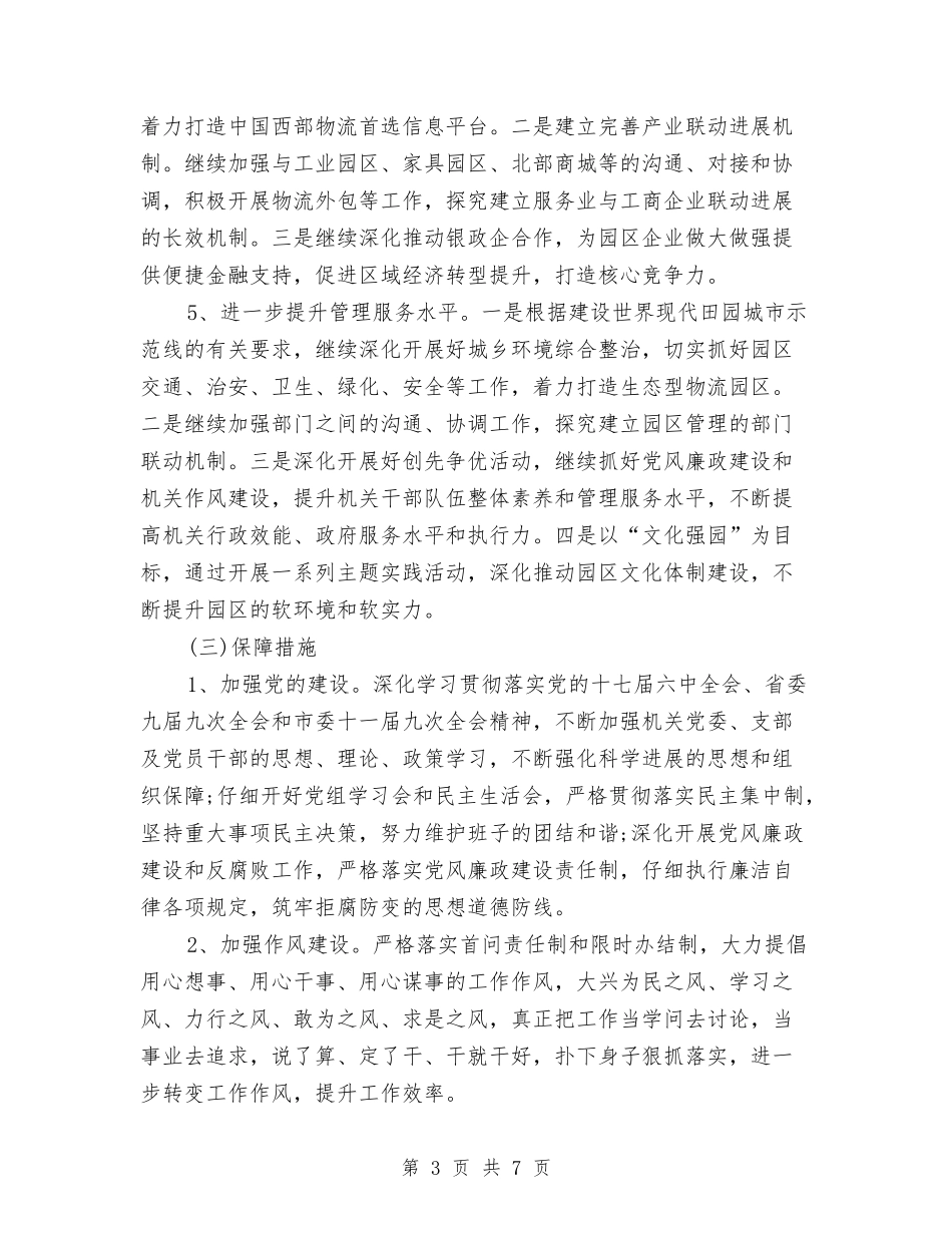2024年物流工作计划模版与2024年物流工作计划范例汇编_第3页