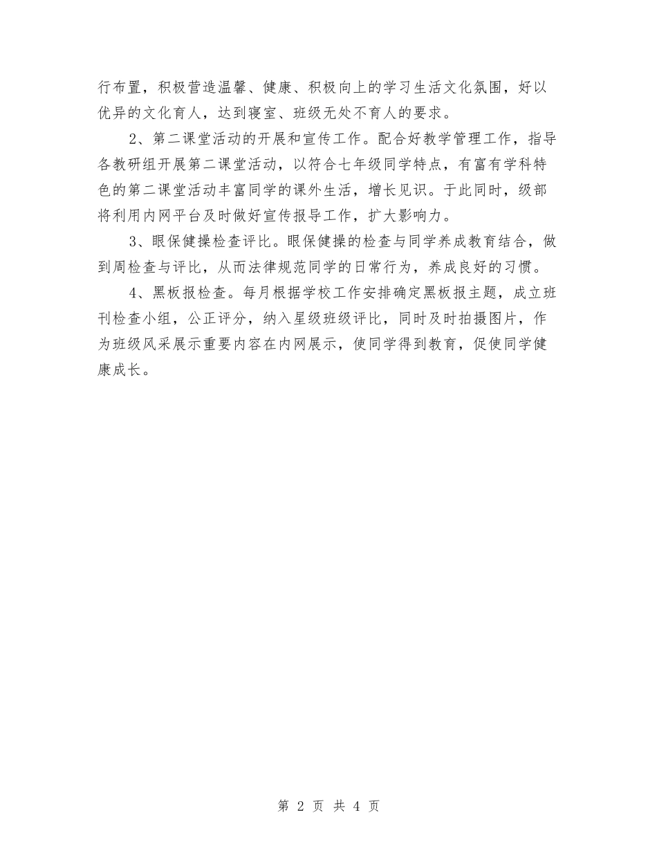 2024年文体团委工作计划与2024年文体委员个人工作计划范文汇编_第2页