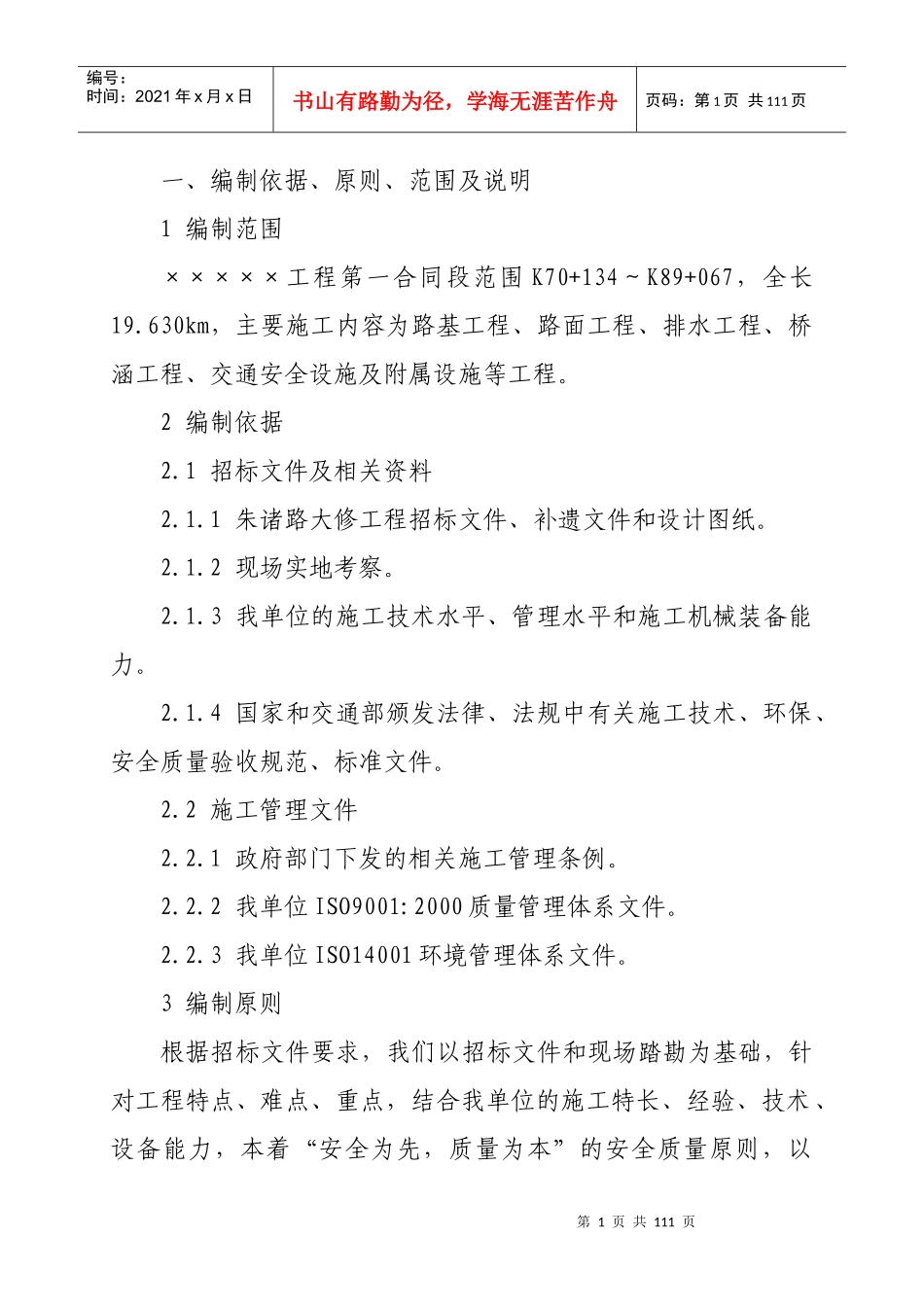 某公路大修工程施工组织设计_第1页