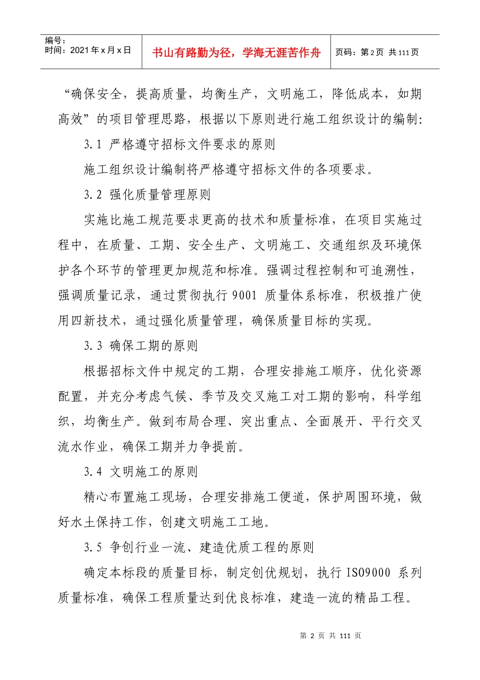 某公路大修工程施工组织设计_第2页