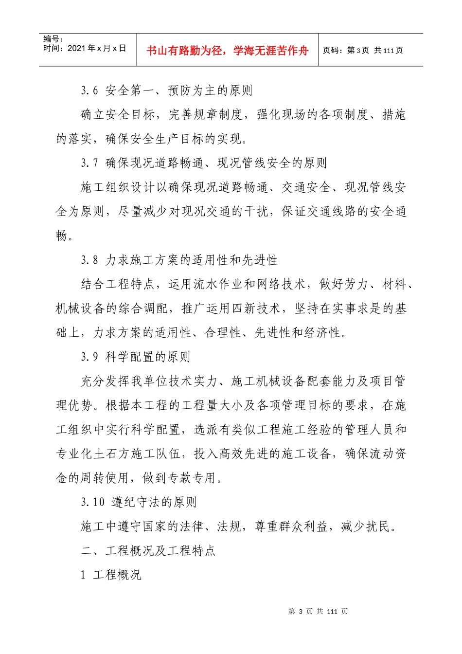 某公路大修工程施工组织设计_第3页