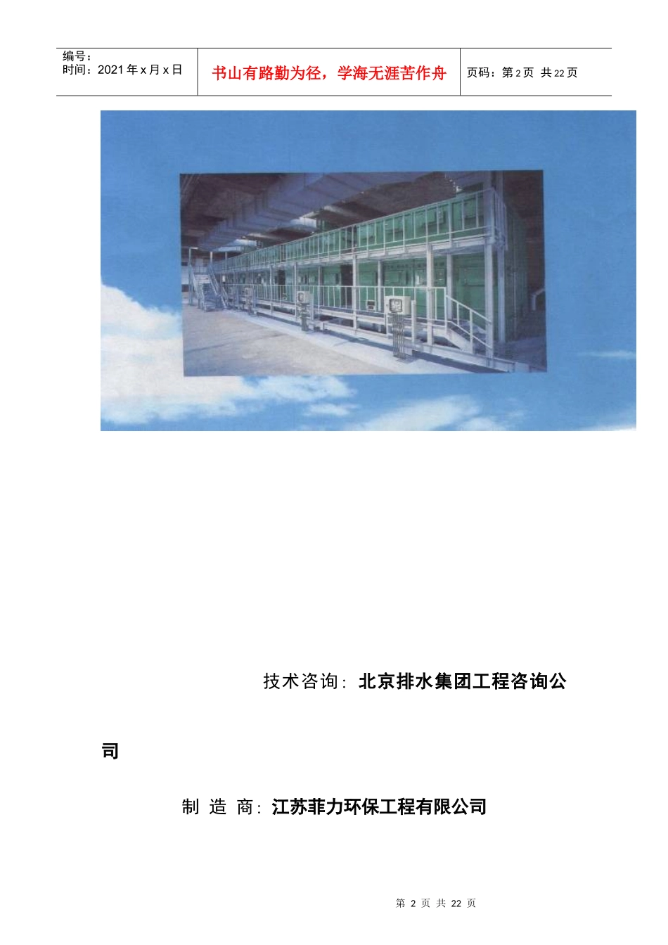 某生物、土壤除臭系统解决设计方案_第2页