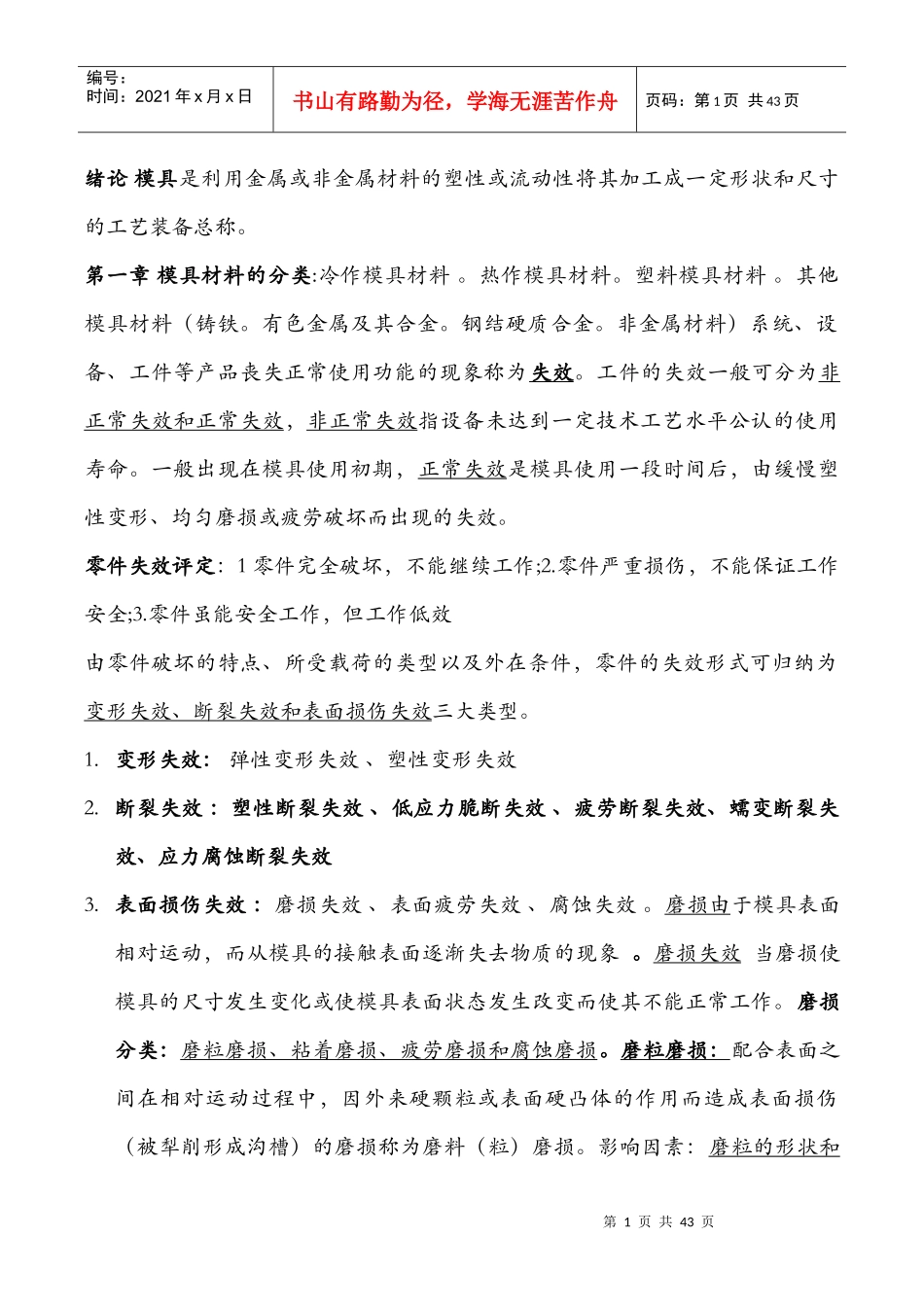模具材料基础知识讲义_第1页