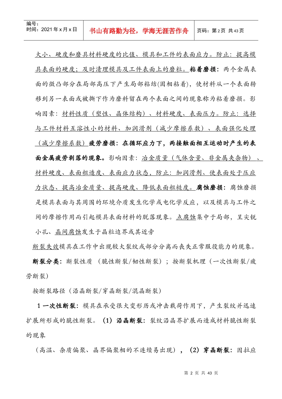 模具材料基础知识讲义_第2页