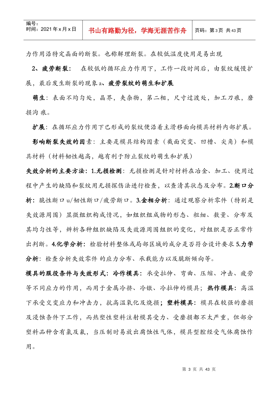 模具材料基础知识讲义_第3页