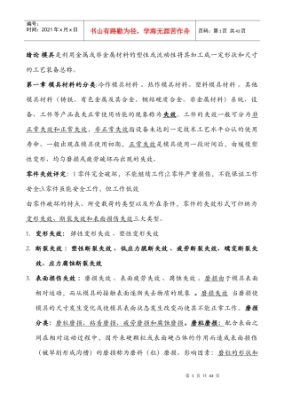 模具材料基础知识讲义