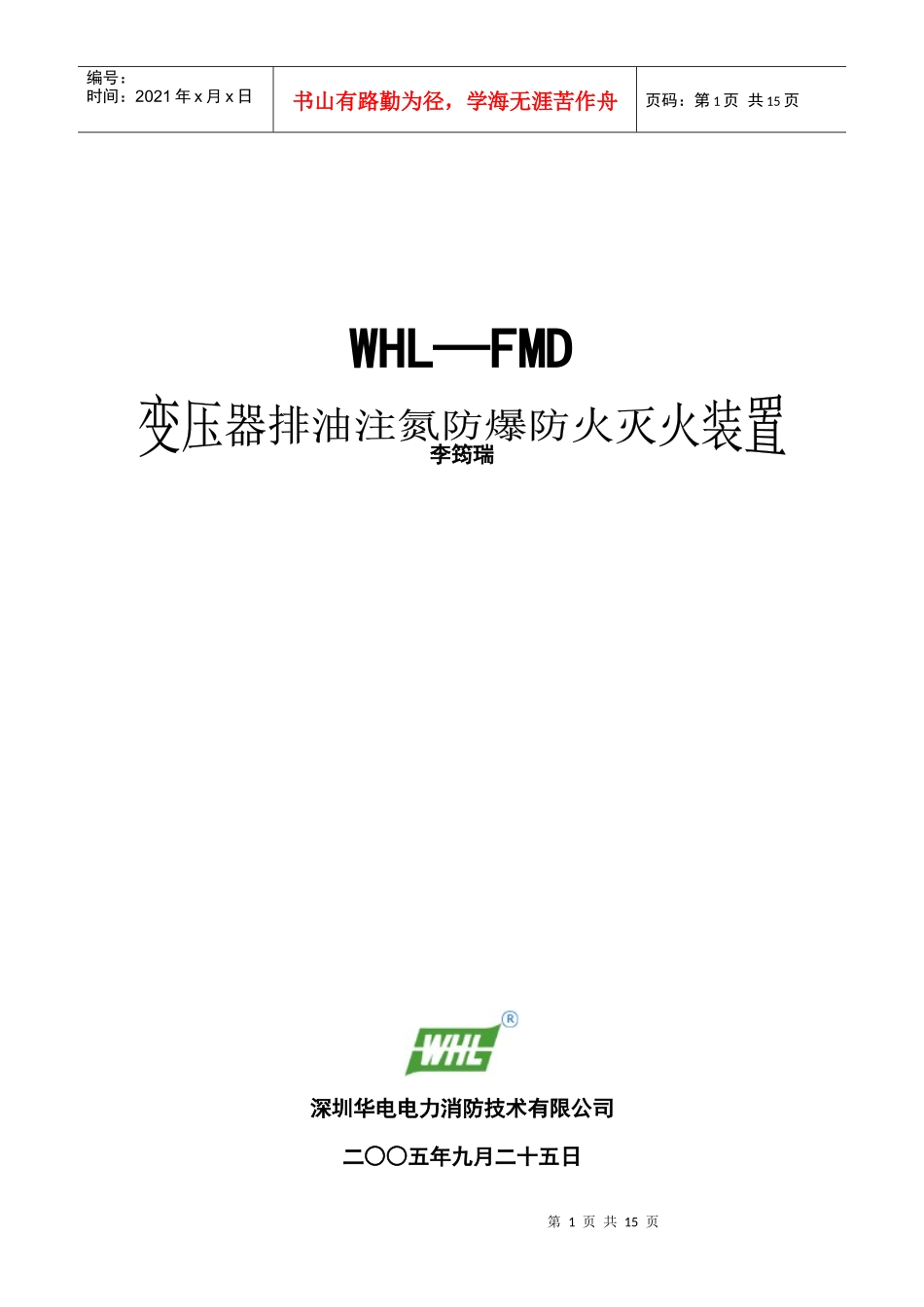 油浸变压器是发电厂和变电站的主要电力设备之一_第1页