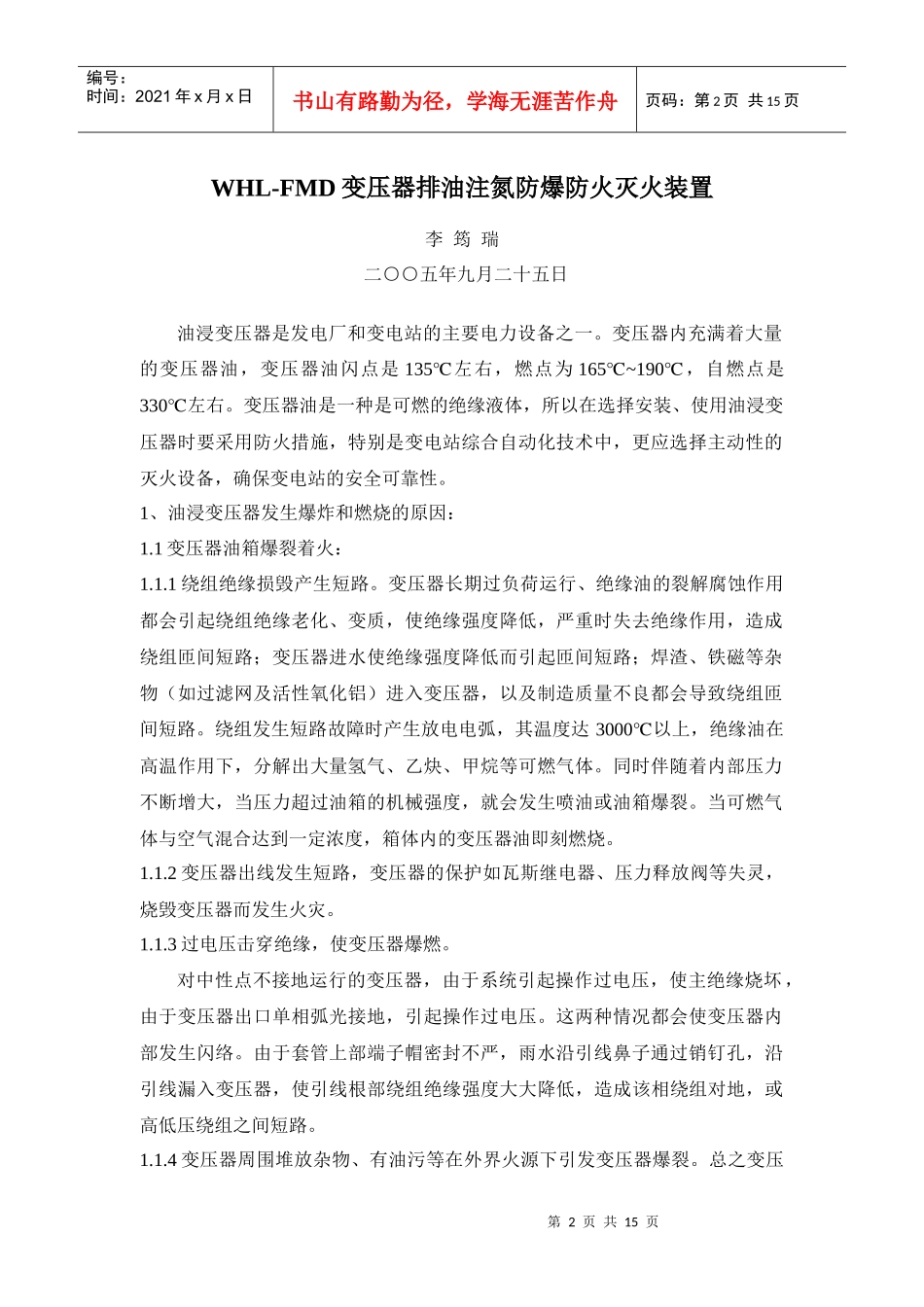 油浸变压器是发电厂和变电站的主要电力设备之一_第2页