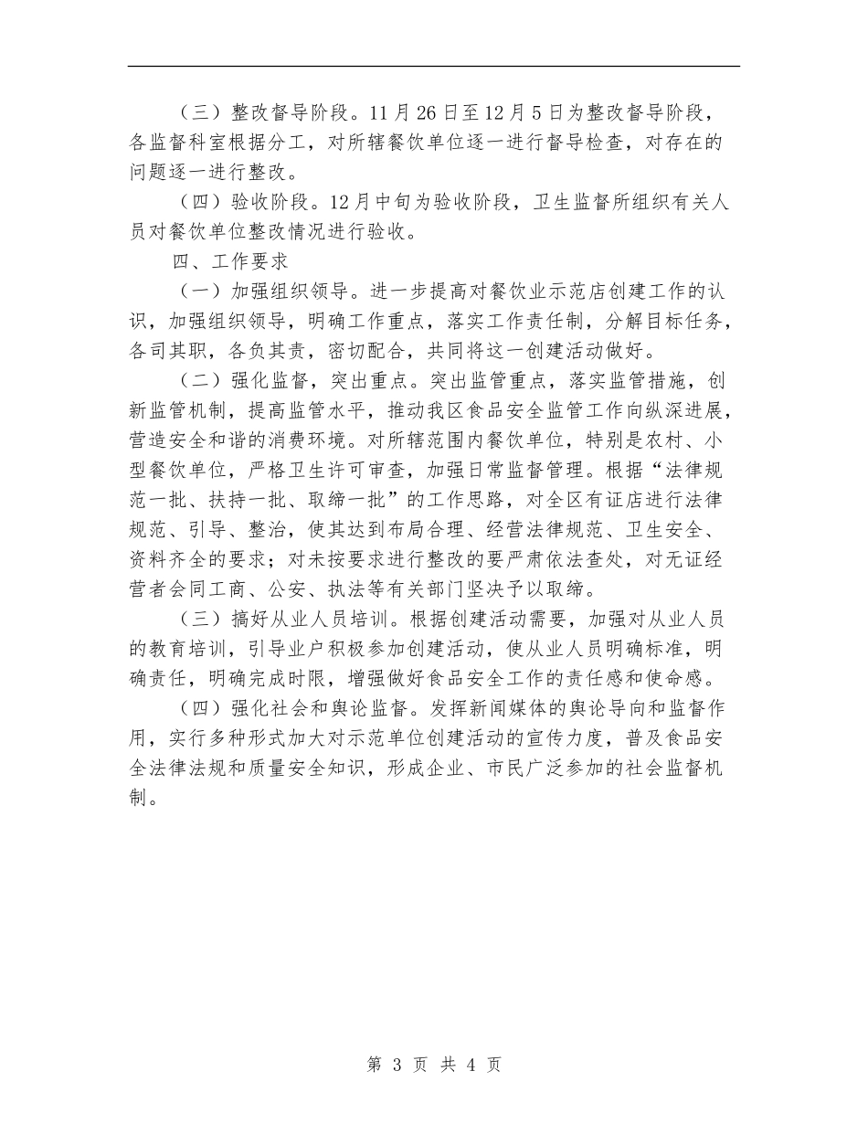 2024年食品安全工作计划_第3页
