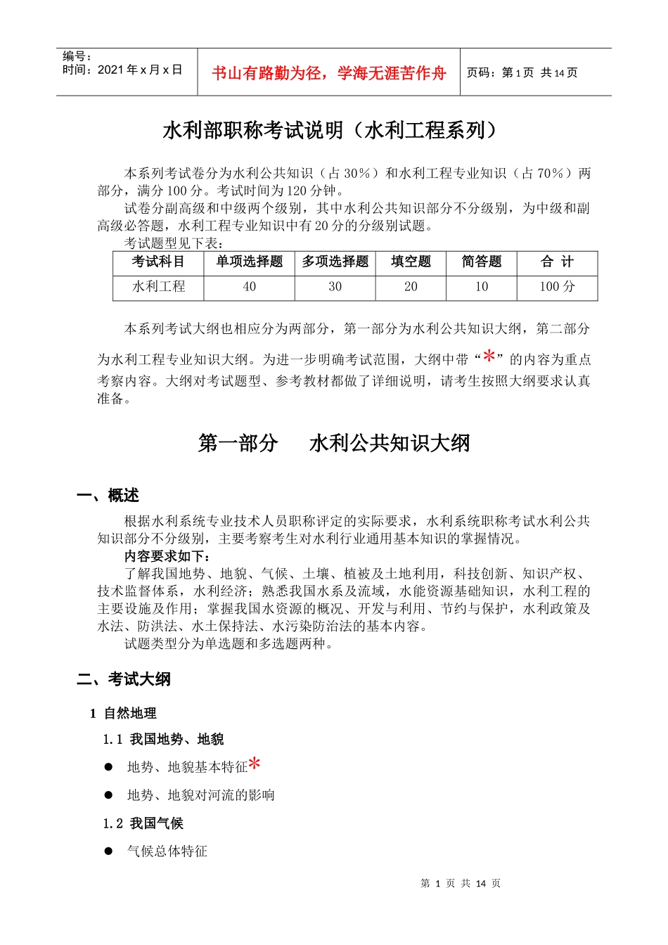 水利工程系列大纲_第1页