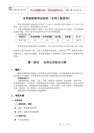 水利工程系列大纲