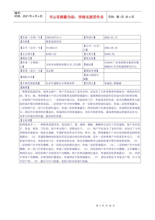 某地产“情景花园洋房”专利授权书