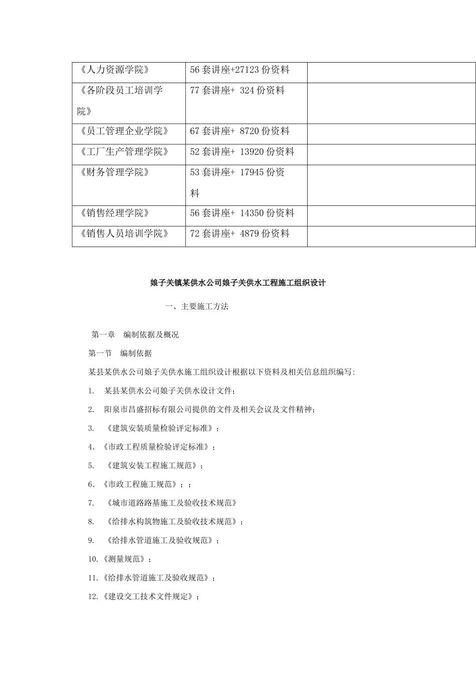 某供水公司娘子关供水工程施工组织设计_第2页