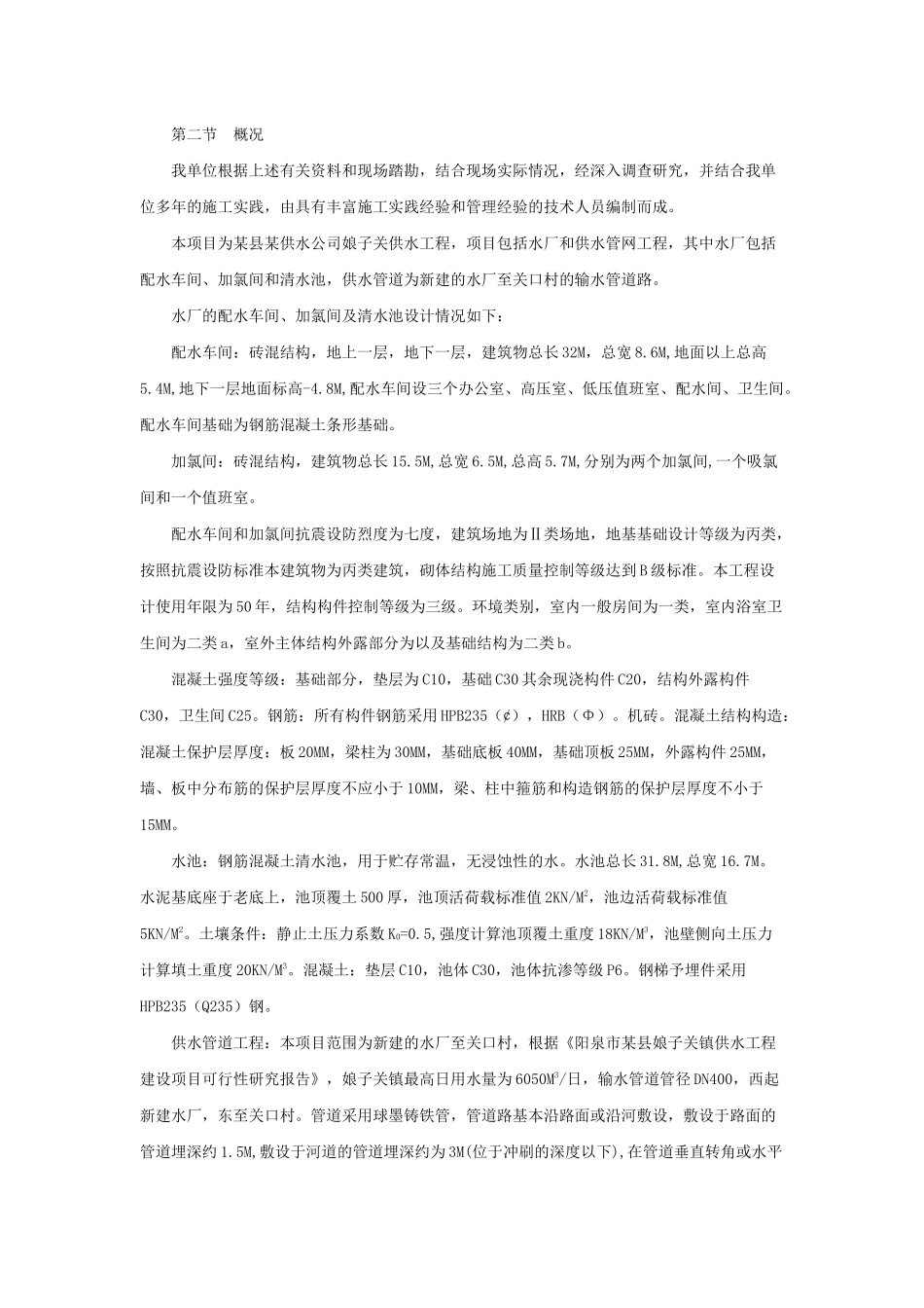 某供水公司娘子关供水工程施工组织设计_第3页