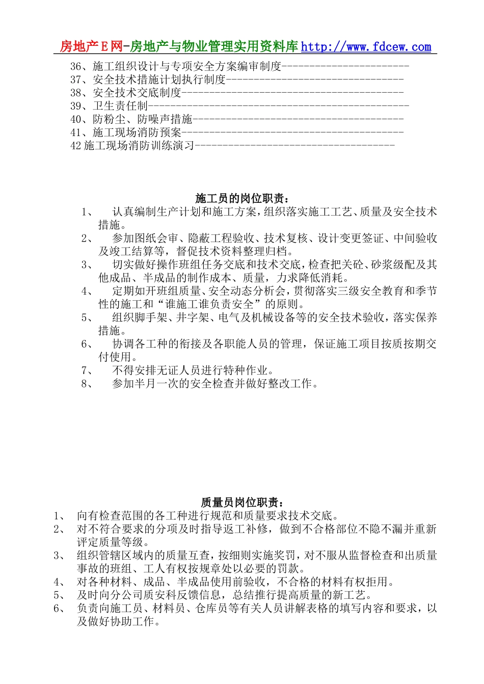某建筑工程公司杭州分公司管理制度(DOC57页)_第2页