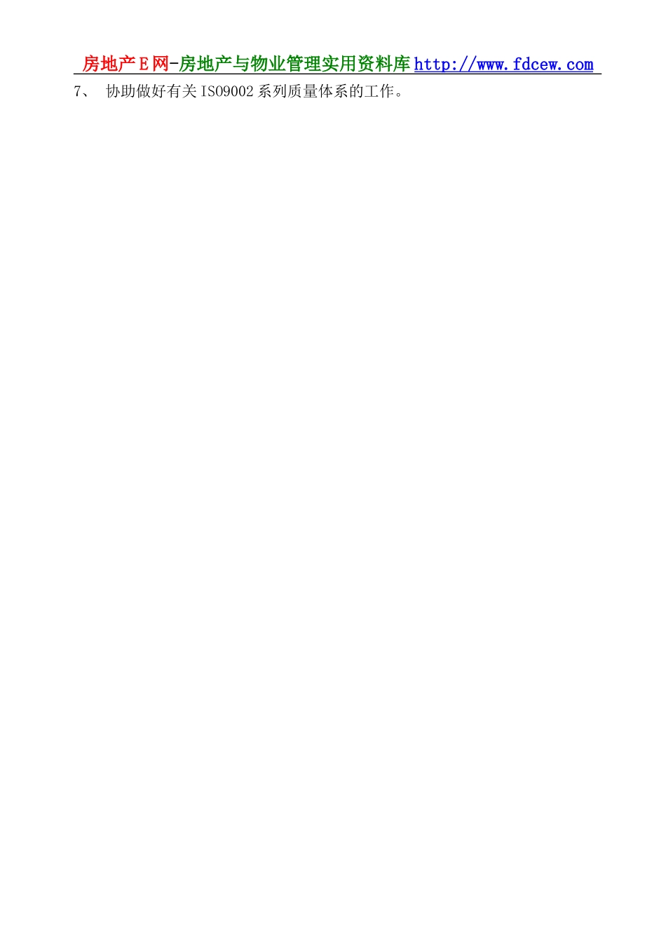 某建筑工程公司杭州分公司管理制度(DOC57页)_第3页