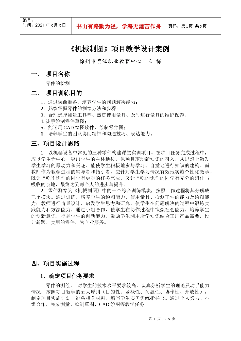 机械制图项目教学设计案例_第1页