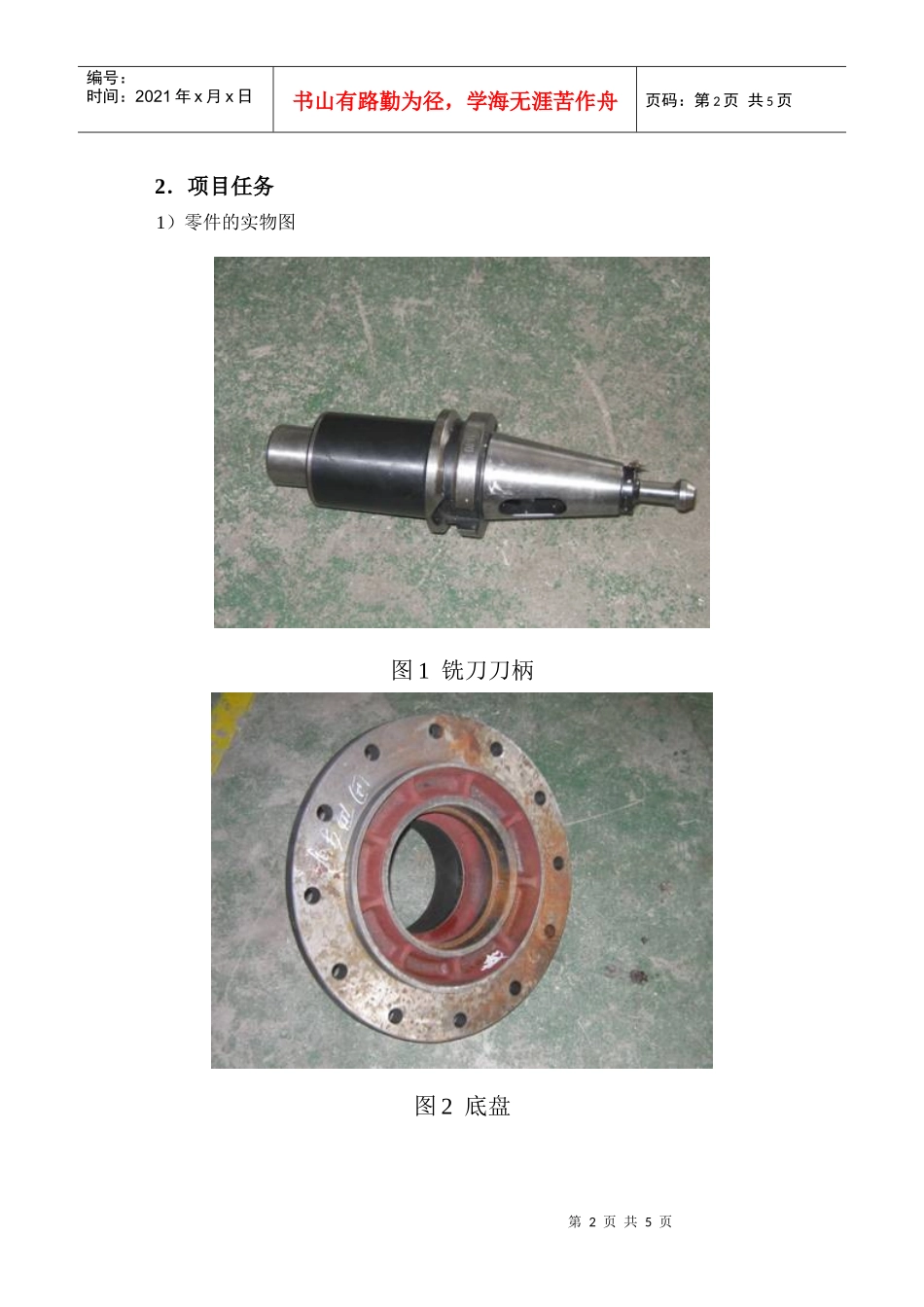 机械制图项目教学设计案例_第2页