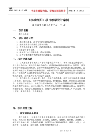 机械制图项目教学设计案例