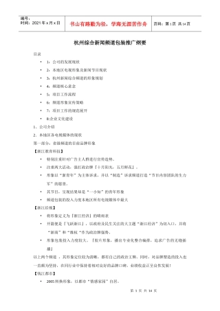 杭州综合新闻频道包装推广纲要