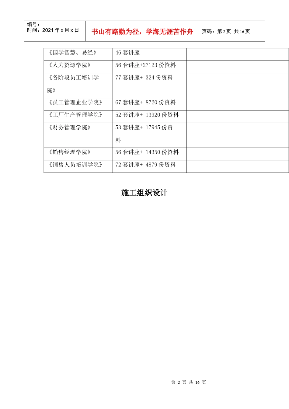 某河渠道倒虹吸工程施工组织设计_第2页
