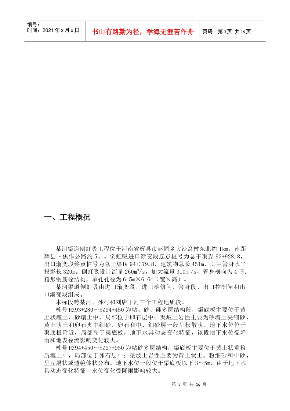 某河渠道倒虹吸工程施工组织设计_第3页