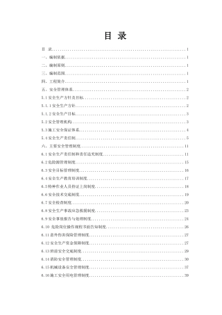 洞塘隧道安全施工专项方案1(修复的)