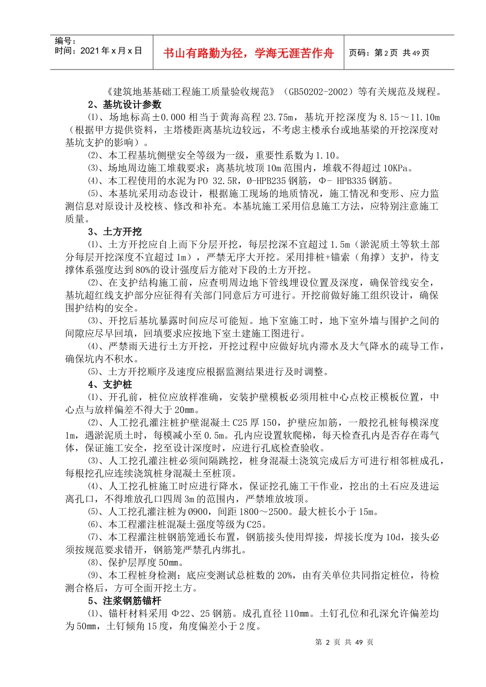 某工程深基坑支护(人工挖孔桩)施工组织设计_第2页