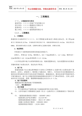 某工程深基坑支护(人工挖孔桩)施工组织设计