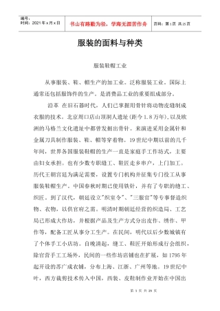 服装的面料与种类