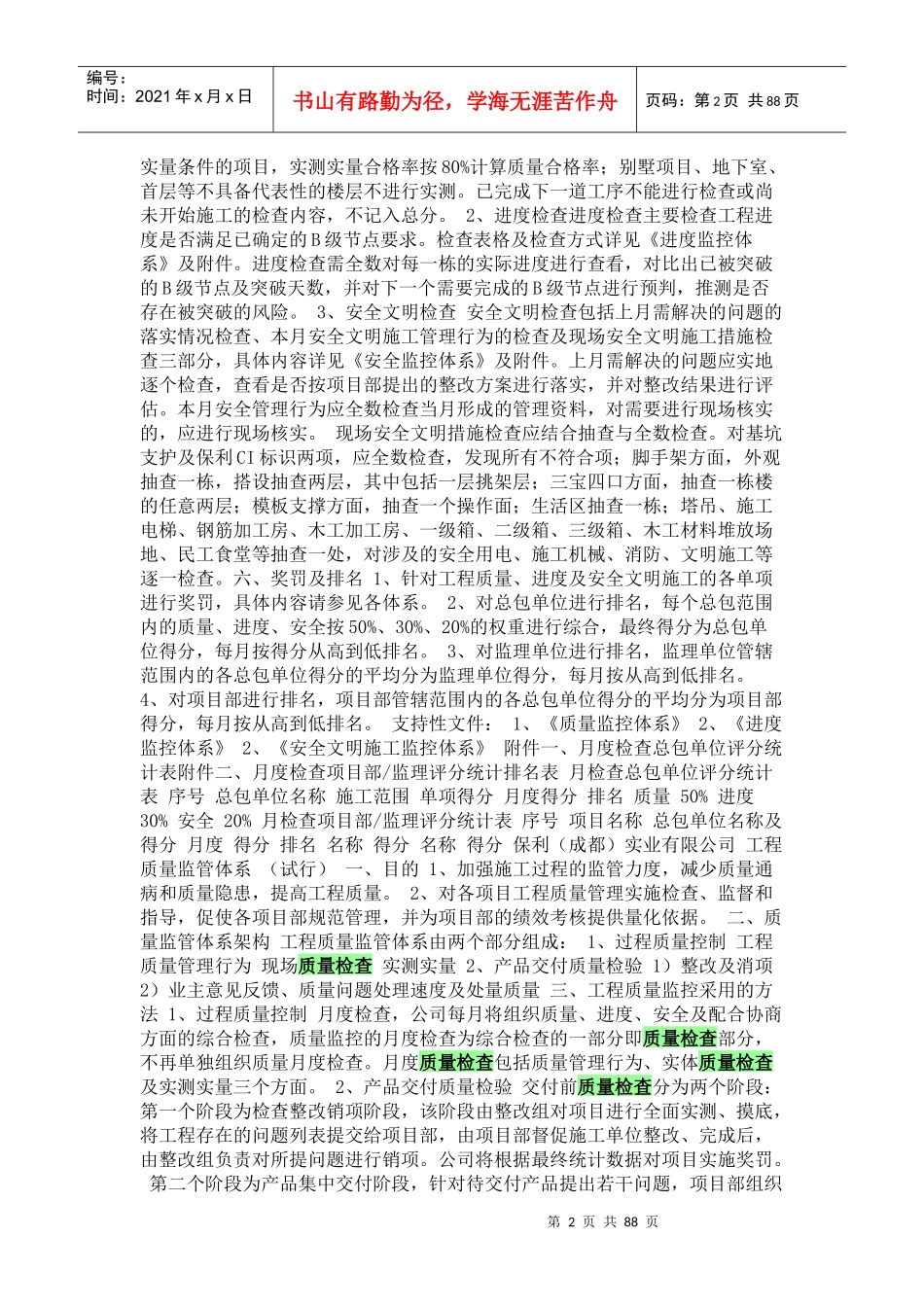 某地产质量检查_第2页