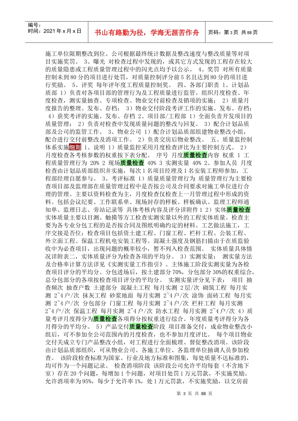 某地产质量检查_第3页