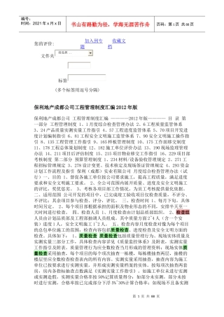 某地产质量检查