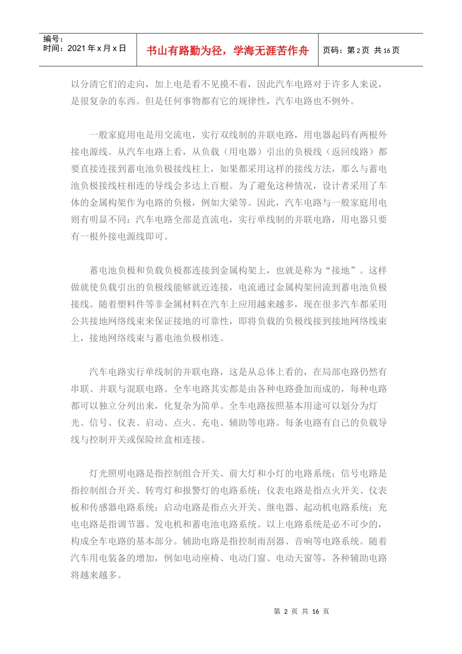 汽车电路常见故障检修方法_第2页