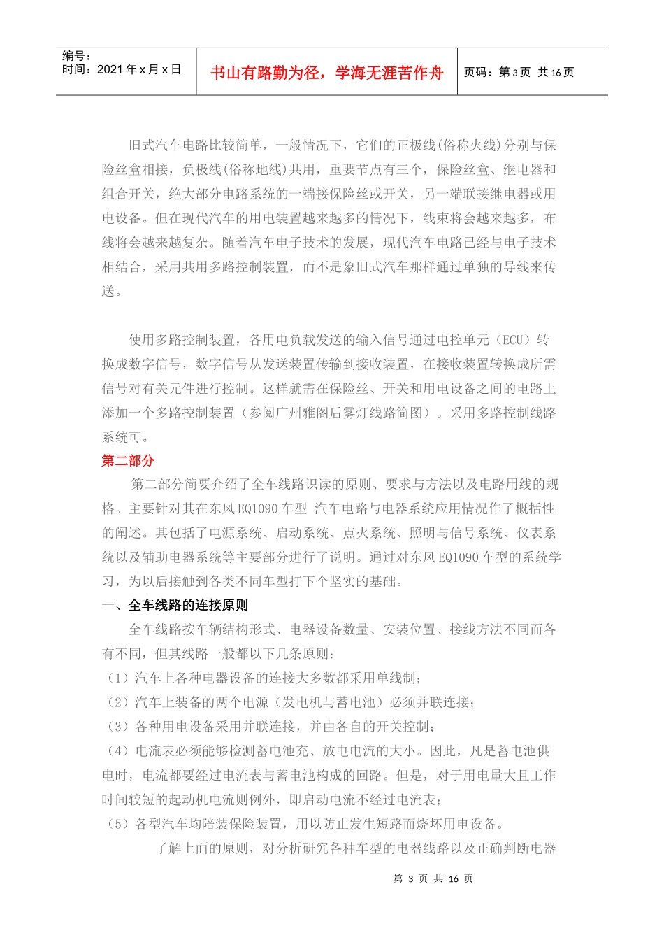 汽车电路常见故障检修方法_第3页